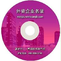 上海外資企業名錄