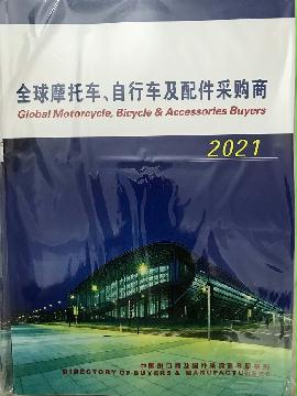 2021全球摩托車、自行車及配件采購商