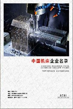 機床生產貿易企業(yè)精準名錄