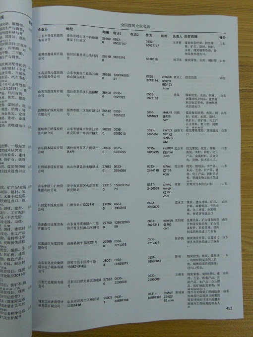 中國煤炭企業黃頁可開展精準營銷，電話營銷、郵件營銷、傳真營銷等等多管齊下，圓您銷售冠軍夢