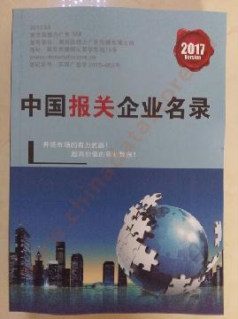 報關企業精準名錄