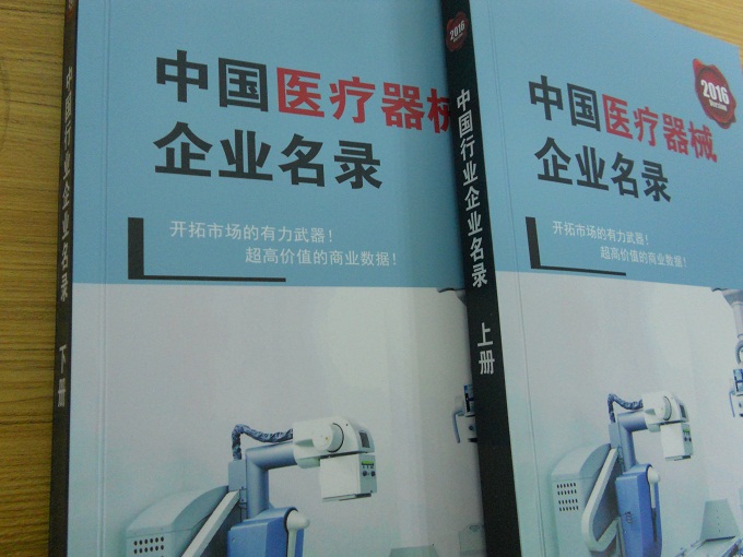 全國醫(yī)療器械企業(yè)名單助您立刻獲得大量潛在客戶信息，大大減少銷售成本，是您的事業(yè)事半功倍