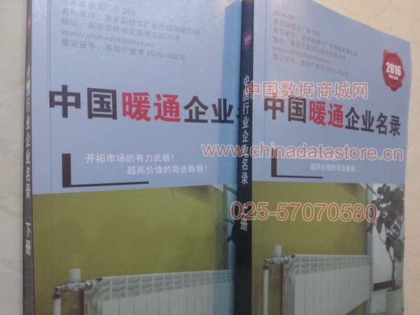 全國(guó)暖通企業(yè)名單助您立刻獲得大量潛在客戶(hù)信息，大大減少銷(xiāo)售成本，是您的事業(yè)事半功倍