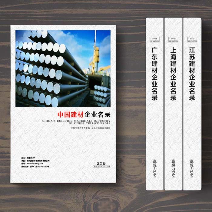 全國建筑材料企業(yè)名單助您立刻獲得大量潛在客戶信息，大大減少銷售成本，是您的事業(yè)事半功倍