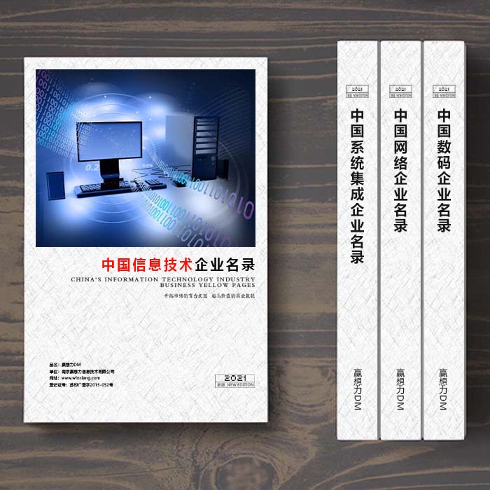 全國軟件通信企業(yè)名單助您立刻獲得大量潛在客戶信息，大大減少銷售成本，是您的事業(yè)事半功倍