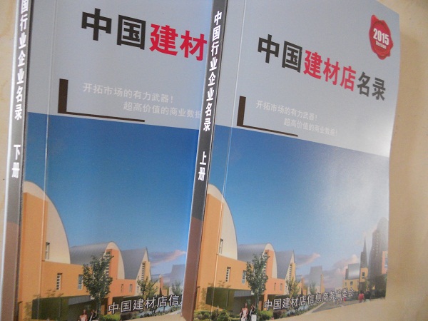 全國(guó)建材店名單助您立刻獲得大量潛在客戶(hù)信息，大大減少銷(xiāo)售成本，是您的事業(yè)事半功倍
