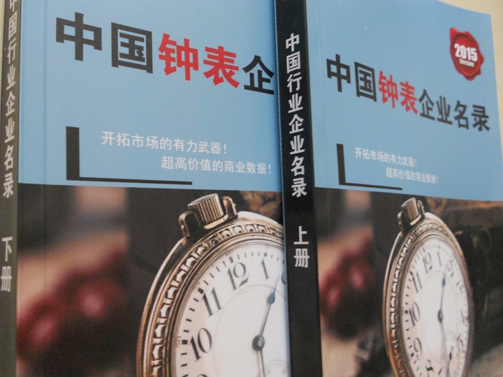 全國鐘表企業名單助您立刻獲得大量潛在客戶信息，大大減少銷售成本，是您的事業事半功倍