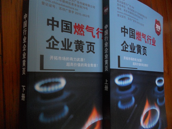 全國燃氣企業名單助您立刻獲得大量潛在客戶信息，大大減少銷售成本，是您的事業事半功倍