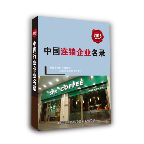 全國(guó)連鎖單位名單助您立刻獲得大量潛在客戶信息，大大減少銷售成本，是您的事業(yè)事半功倍