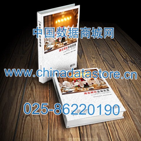 湖北餐飲企業黃頁收錄了最新的湖北餐飲企業名單，具有極高的營銷價值，實實在在提高銷售業績