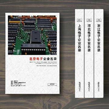 北京電子企業精準名錄