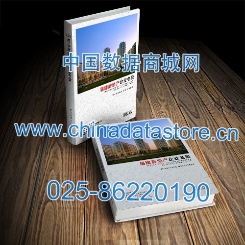 福建房地產企業黃頁收錄了最新的福建房地產企業名單，具有極高的營銷價值，實實在在提高銷售業績