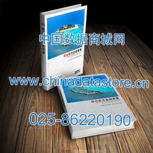 湖北旅游企業黃頁收錄了最新的湖北旅游企業名單，具有極高的營銷價值，實實在在提高銷售業績