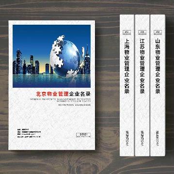 北京物業管理企業精準名錄