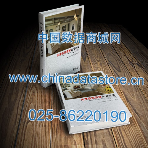 天津裝飾裝修企業(yè)黃頁收錄了最新的天津裝飾裝修企業(yè)名單，具有極高的營銷價(jià)值，實(shí)實(shí)在在提高銷售業(yè)績