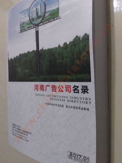 河南廣告企業(yè)黃頁(yè)收錄了最新的河南廣告企業(yè)名單，具有極高的營(yíng)銷價(jià)值，實(shí)實(shí)在在提高銷售業(yè)績(jī)