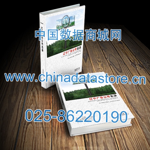 遼寧廣告企業(yè)黃頁(yè)收錄了最新的遼寧廣告企業(yè)名單，具有極高的營(yíng)銷價(jià)值，實(shí)實(shí)在在提高銷售業(yè)績(jī)