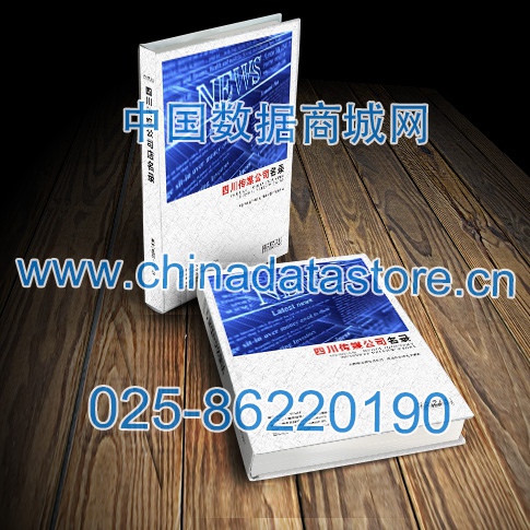 中國四川傳媒企業(yè)黃頁可開展精準(zhǔn)營銷，電話營銷、郵件營銷、傳真營銷等等多管齊下，圓您銷售冠軍夢