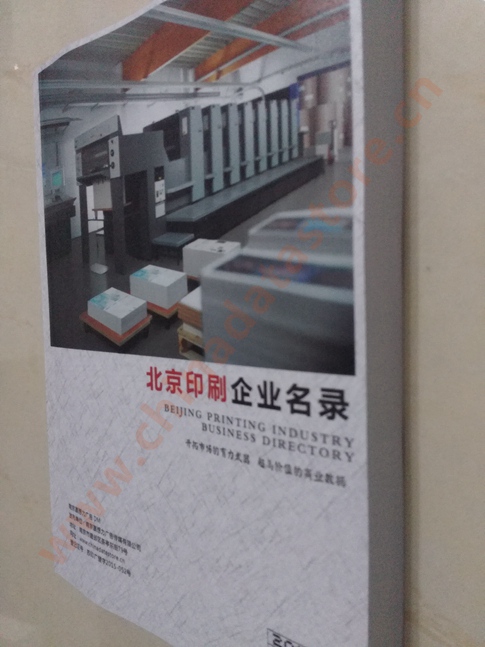 北京印刷企業(yè)黃頁收錄了最新的北京印刷企業(yè)名單，具有極高的營銷價值，實實在在提高銷售業(yè)績