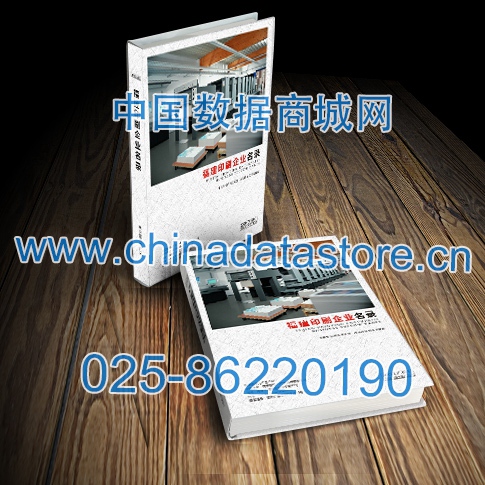 福建印刷企業黃頁收錄了最新的福建印刷企業名單，具有極高的營銷價值，實實在在提高銷售業績
