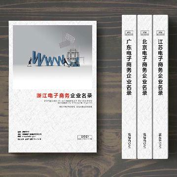 浙江電子商務企業(yè)精準名錄