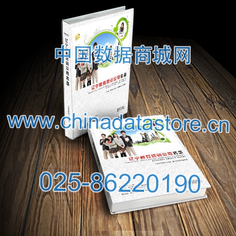 中國遼寧教育培訓(xùn)企業(yè)黃頁可開展精準營銷，電話營銷、郵件營銷、傳真營銷等等多管齊下，圓您銷售冠軍夢