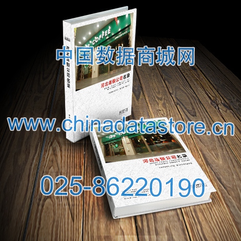 河北連鎖企業黃頁收錄了最新的河北連鎖企業名單，具有極高的營銷價值，實實在在提高銷售業績