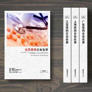 北京醫(yī)藥企業(yè)精準名錄