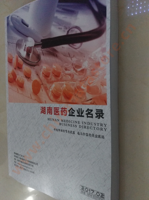 湖南醫藥企業黃頁收錄了最新的湖南醫藥企業名單，具有極高的營銷價值，實實在在提高銷售業績