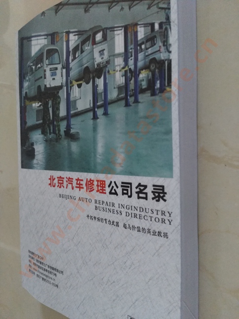 中國北京汽修企業(yè)黃頁可開展精準營銷，電話營銷、郵件營銷、傳真營銷等等多管齊下，圓您銷售冠軍夢