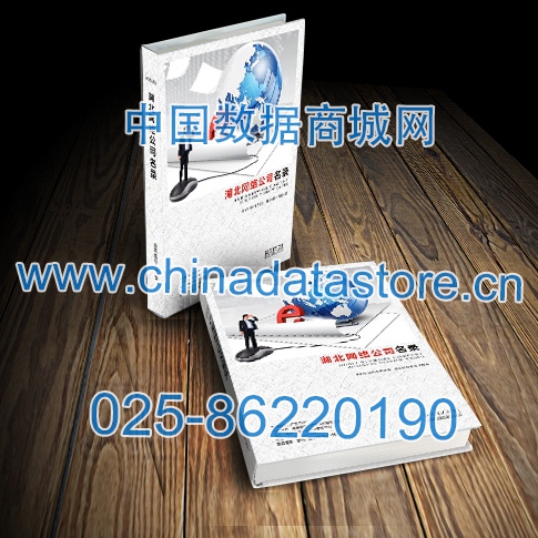 湖北網(wǎng)絡(luò)企業(yè)黃頁(yè)收錄了最新的湖北軟件通信企業(yè)名單，具有極高的營(yíng)銷(xiāo)價(jià)值，實(shí)實(shí)在在提高銷(xiāo)售業(yè)績(jī)