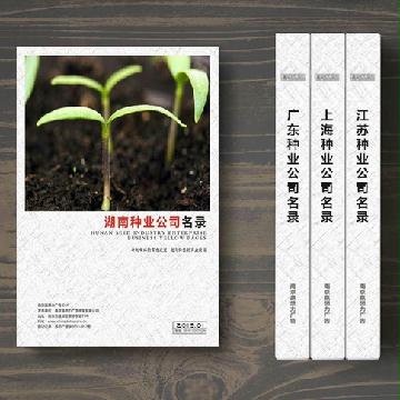 湖南種子種業(yè)企業(yè)精準名錄