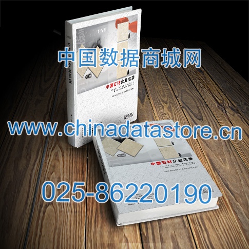 石材企業黃頁收錄了最新的石材企業名單，具有極高的營銷價值，實實在在提高銷售業績