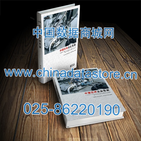 壓鑄企業(yè)黃頁收錄了最新的壓鑄企業(yè)名單，具有極高的營銷價值，實實在在提高銷售業(yè)績