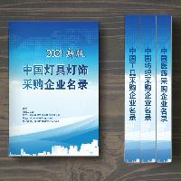 中國燈具燈飾采購企業(yè)名錄