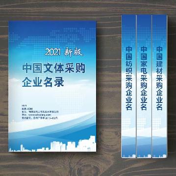 中國文體戶外采購企業名錄