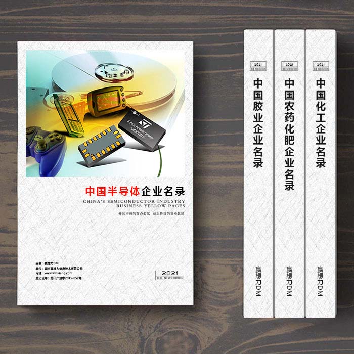 全國半導體企業名單助您立刻獲得大量潛在客戶信息，大大減少銷售成本，是您的事業事半功倍