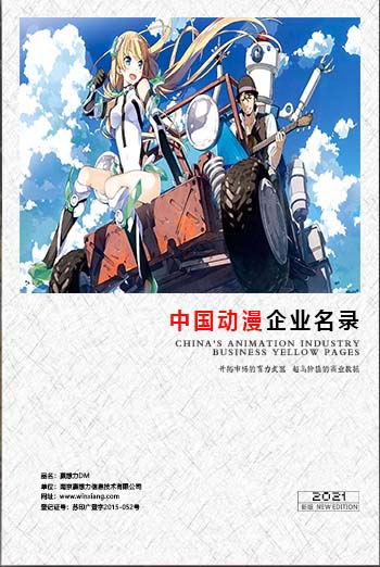 全國動漫企業名單助您立刻獲得大量潛在客戶信息，大大減少銷售成本，是您的事業事半功倍