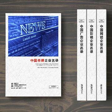 傳媒企業(yè)精準(zhǔn)大名錄