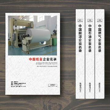造紙及紙制品生產貿易企業(yè)精準名錄