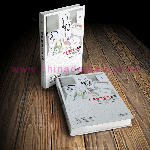 全國(guó)包裝企業(yè)名單助您立刻獲得大量潛在客戶(hù)信息，大大減少銷(xiāo)售成本，是您的事業(yè)事半功倍