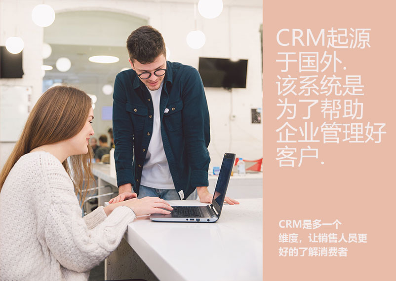 CRM系統