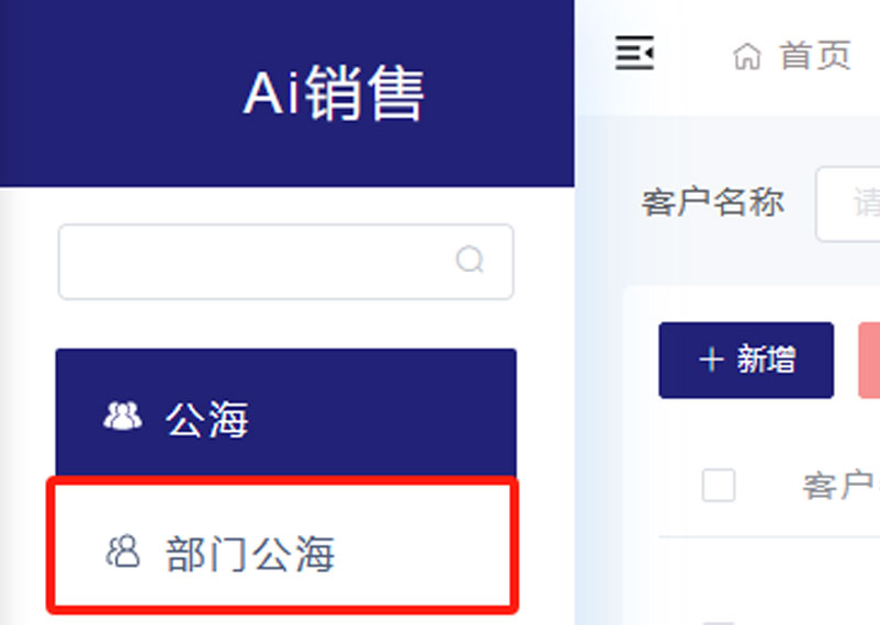CRM系統子公海功能