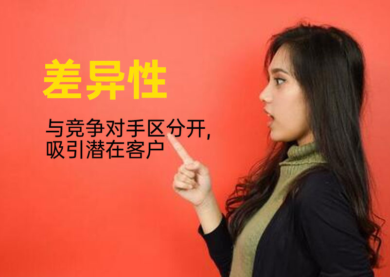 品牌賣點差異性 品牌賣點3.jpg